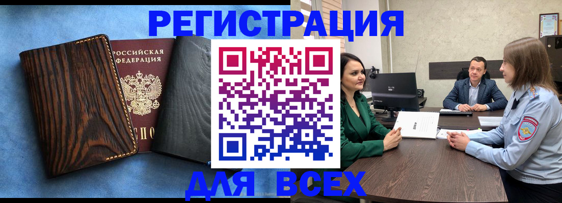 временная регистрация законно в Купино